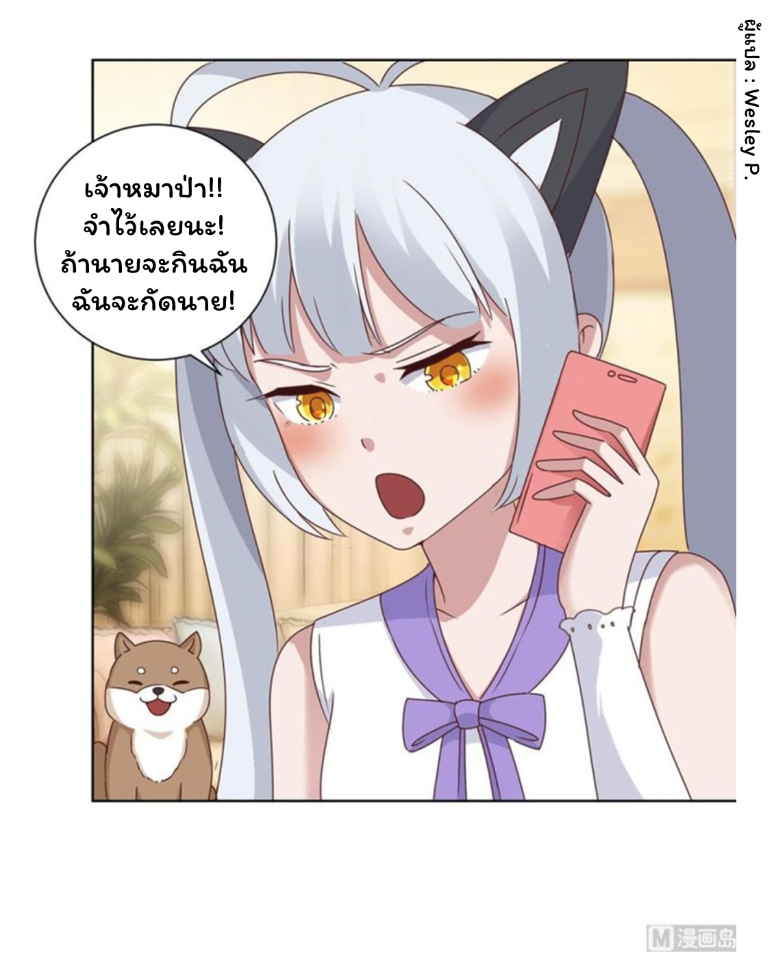 ระบบพระเจ้า ตอนที่ 82 หน้า 11