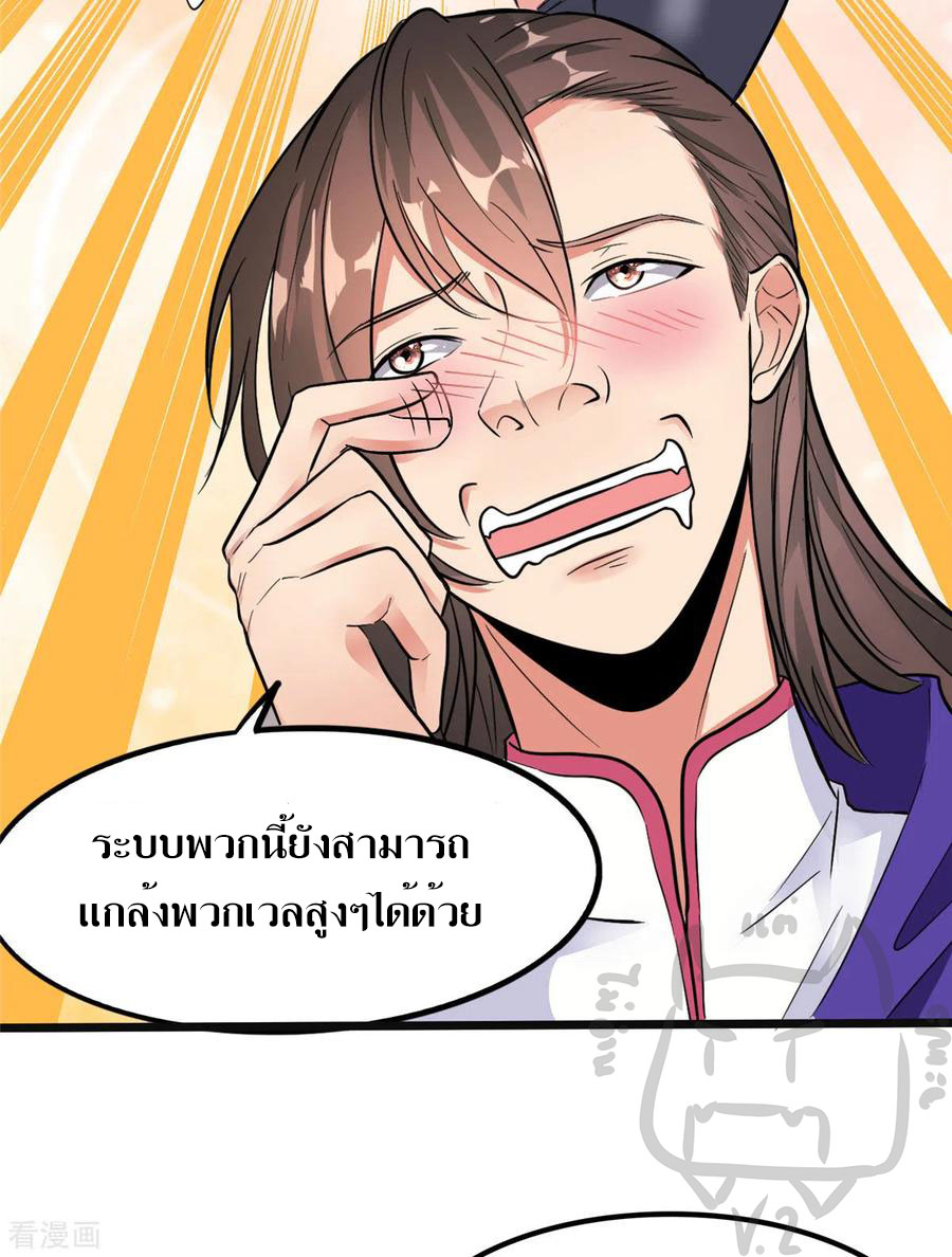 1.ข้าคือเทพพระเจ้าฮาเร็มในเกมนี้ ตอนที่ 4 หน้า 8