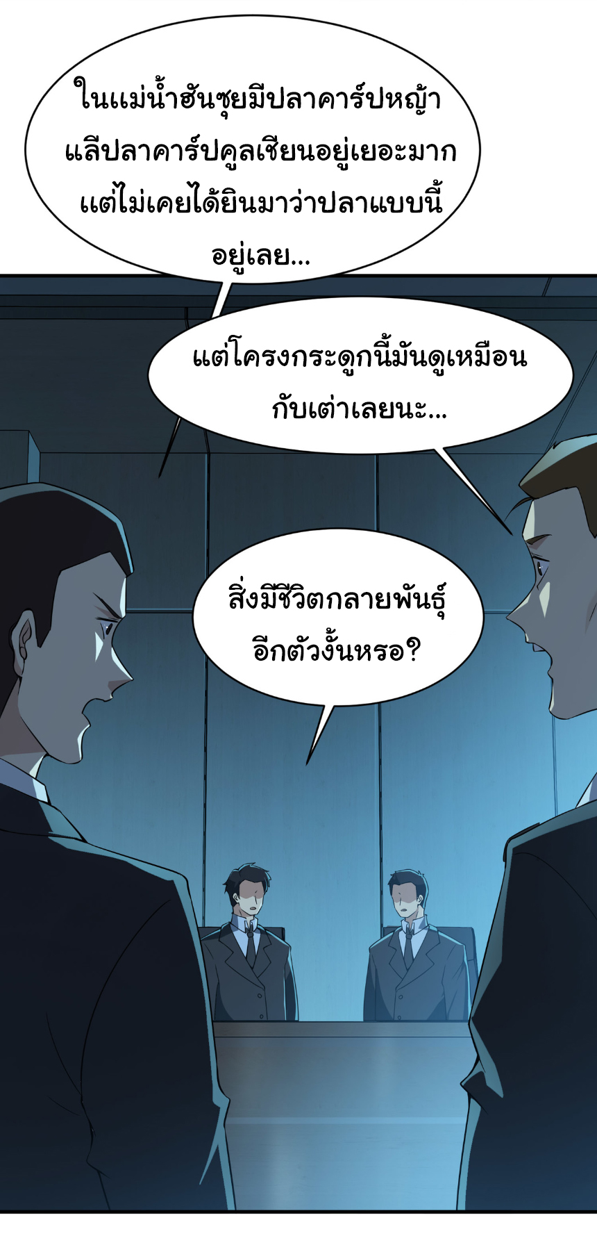 เริ่มต้นวิวัฒนาการจากปลาคาร์พสู่มังกร! ตอนที่ 11 หน้า 9