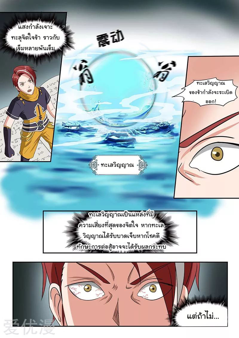 Martial Master  ปรมาจารย์การต่อสู้ ตอนที่ 137 หน้า 6