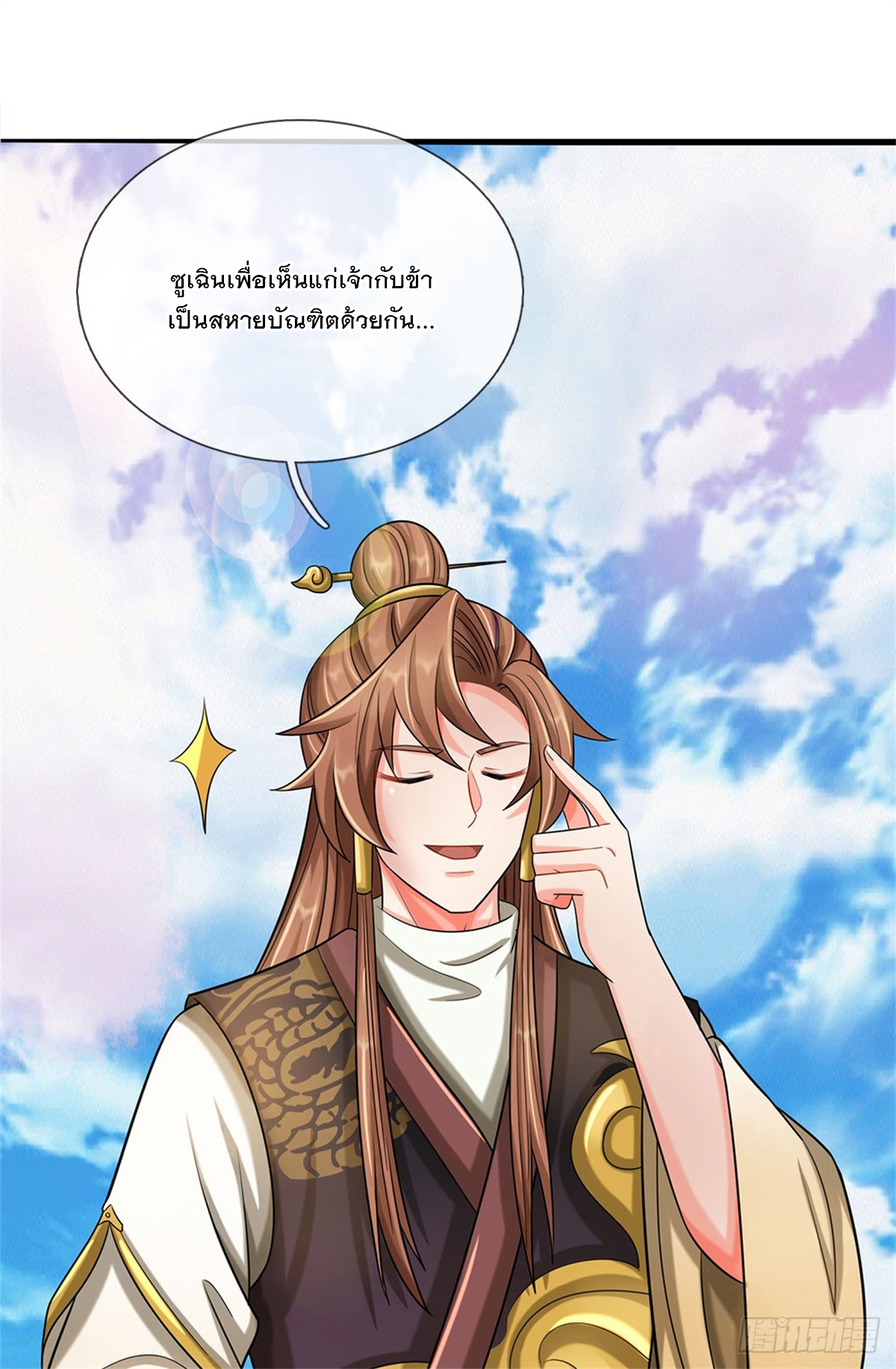 ข้าถูกเลี้ยงดูโดยหญิงสาวปีศาจ ตอนที่ 34 หน้า 6