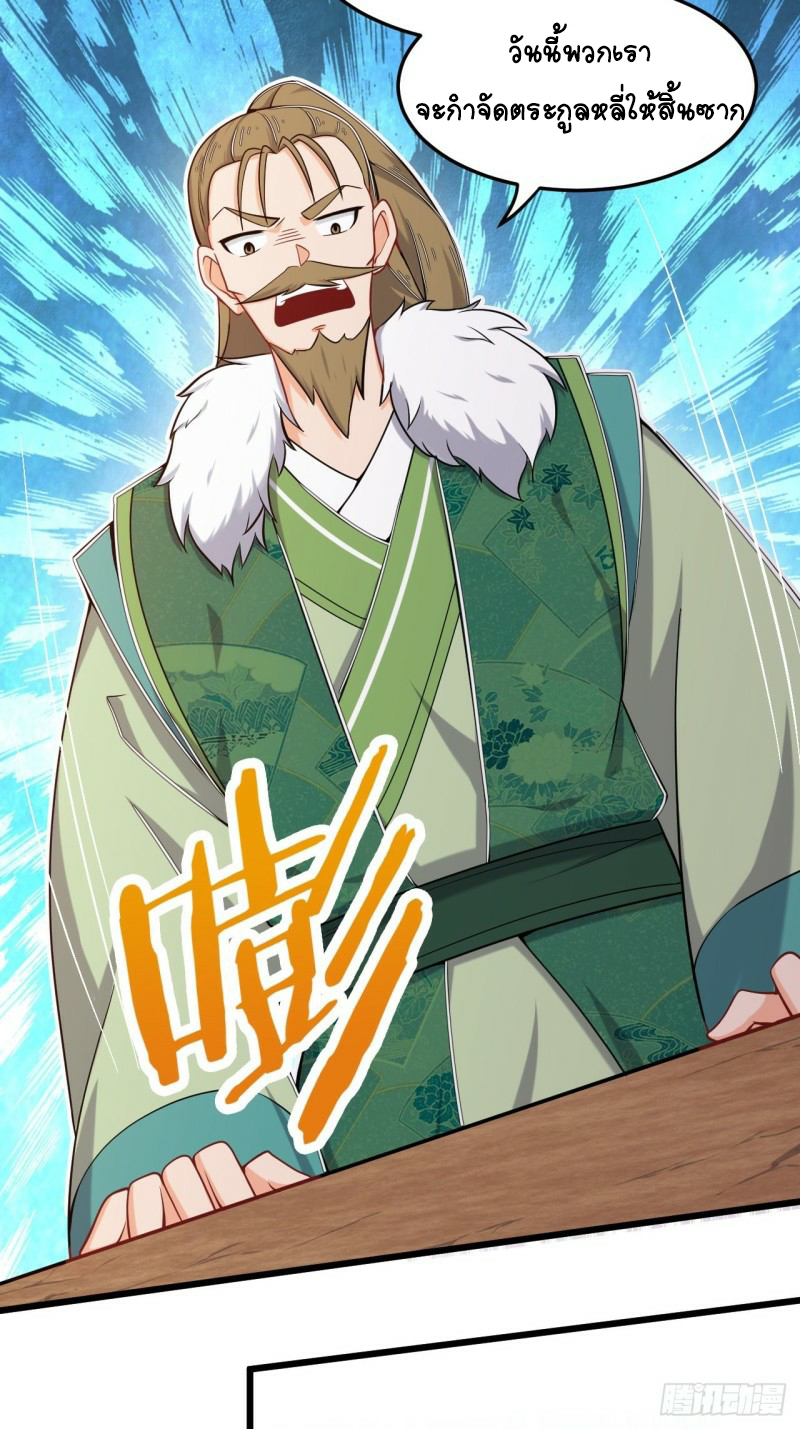 อาณาจักรสัตว์อสูรแห่งจิตวิญญาณ ตอนที่ 18 หน้า 27