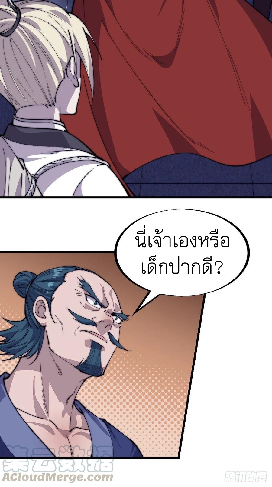 Starting a Mountain ตอนที่ 90 หน้า 6