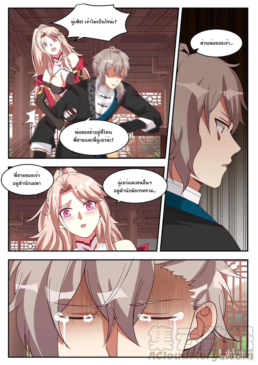 เทพสายฟ้า ราชาสงคราม ตอนที่ 184 หน้า 3