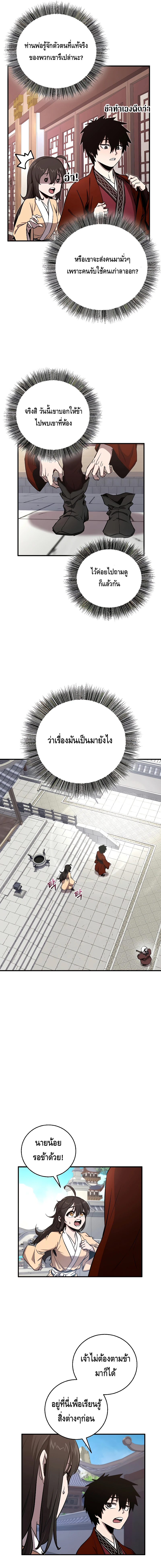 Childhood Friend of the Zenith ตอนที่ 4 หน้า 15