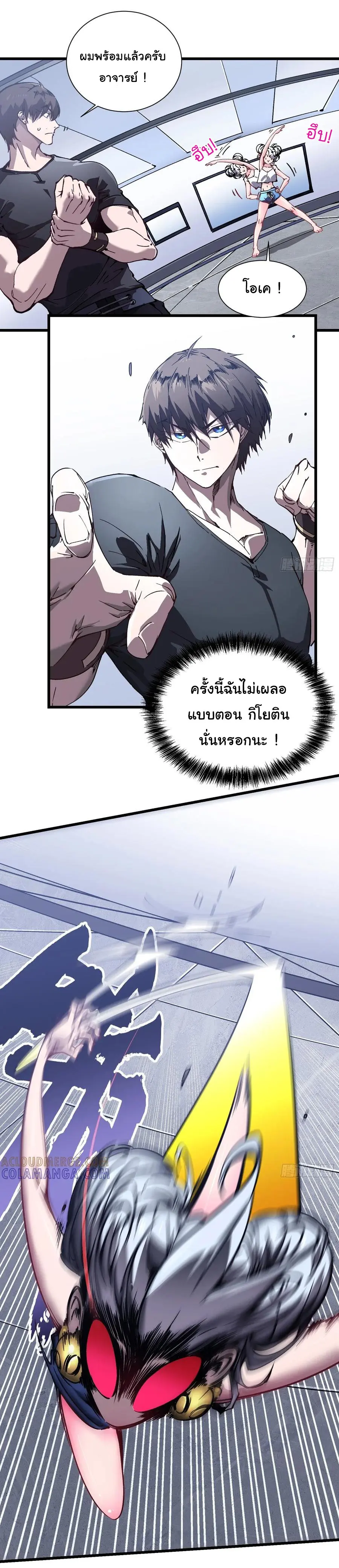 ขอให้ข้าเป็นราชาเเห่งเหล่ามอนเตอร์ ( starting from awakening the king of monsters ) ตอนที่ 44 หน้า 21