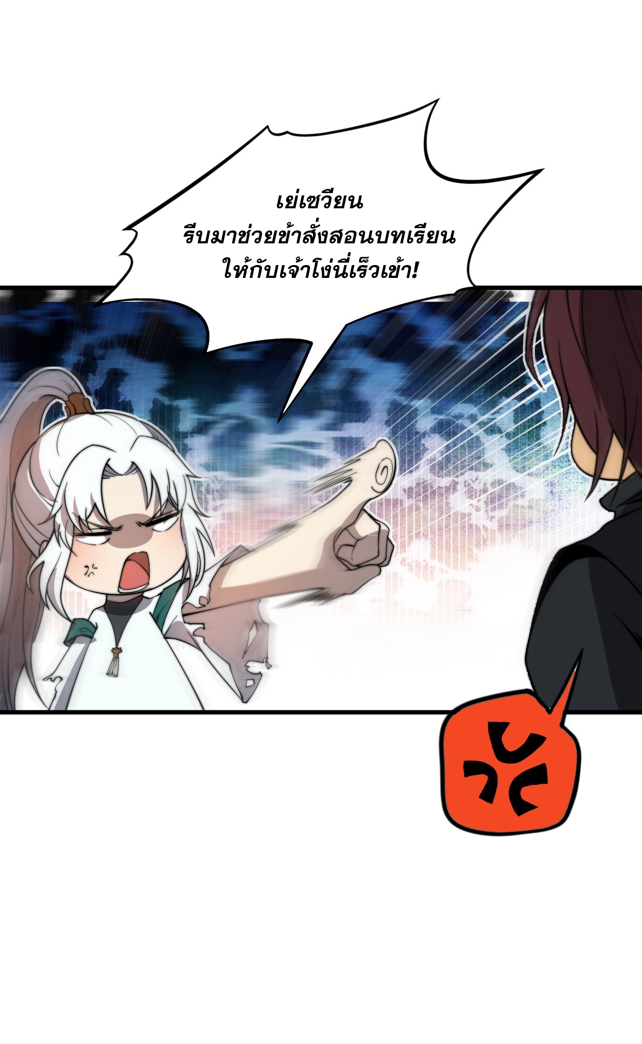 ระบบกลืนกินขั้นสุดยอด ตอนที่ 8 หน้า 48