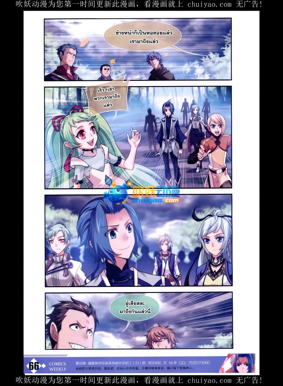 Da Zhu Zai ศึกปรมาจารย์สะท้านฟ้า (ชนจีน) ตอนที่ 59 หน้า 6