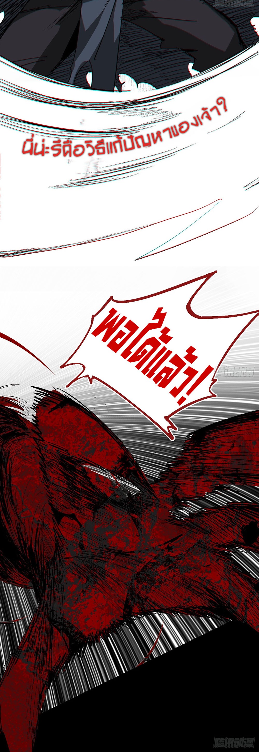 ภูเขาศพทะเลเลือด: การกลับมาของวีรบุรุษ | Mountains of Corpses and Seas of Blood | The Demon-Slaying Madman—Reborn as a Demon ตอนที่ 1 หน้า 42