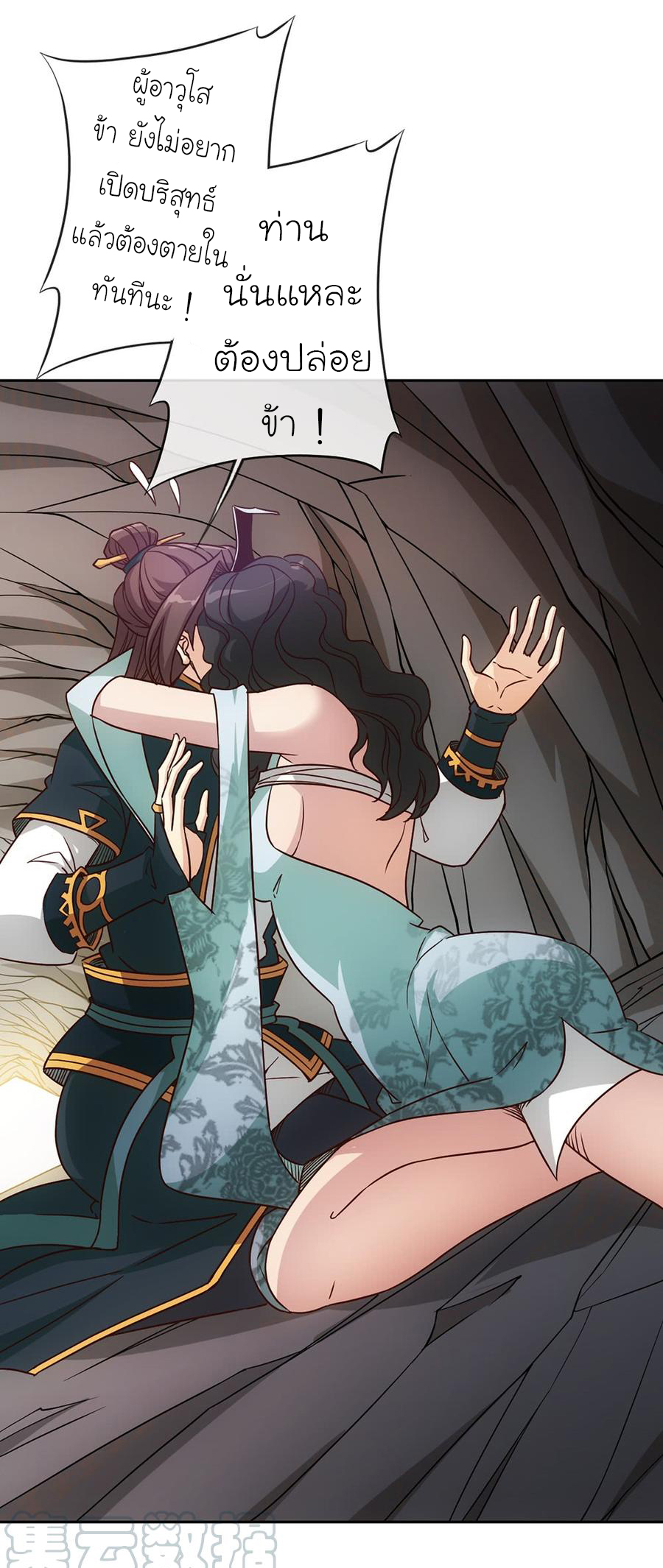 เทพเจ้าหงส์สวรรค์ ตอนที่ 26 หน้า 29