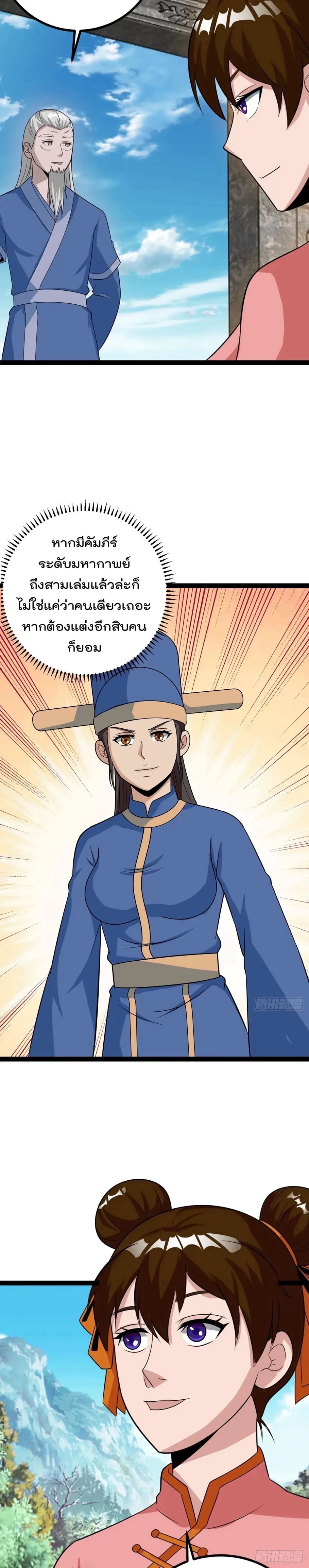 มาต่างโลกร้อยปีพึ่งมีระบบซะงั้น ตอนที่ 75 หน้า 14