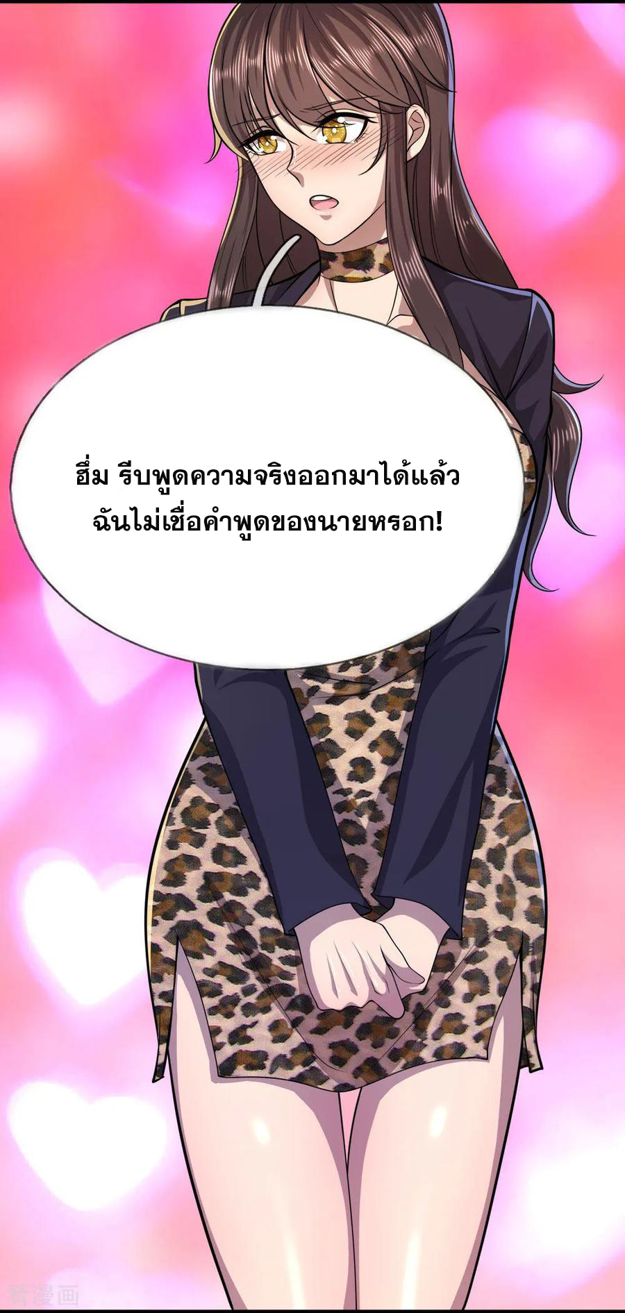มหาเทพเซียนหมอ ตอนที่ 143 หน้า 20