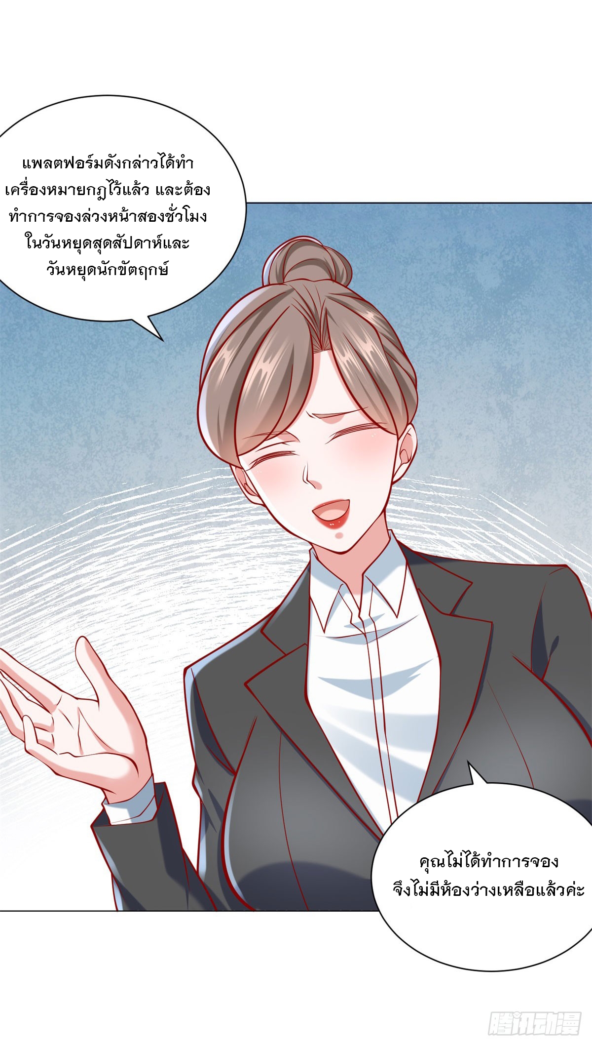 ฉันมีระบบเรียกรถในตำนานสุดเทพ ตอนที่ 65 หน้า 20