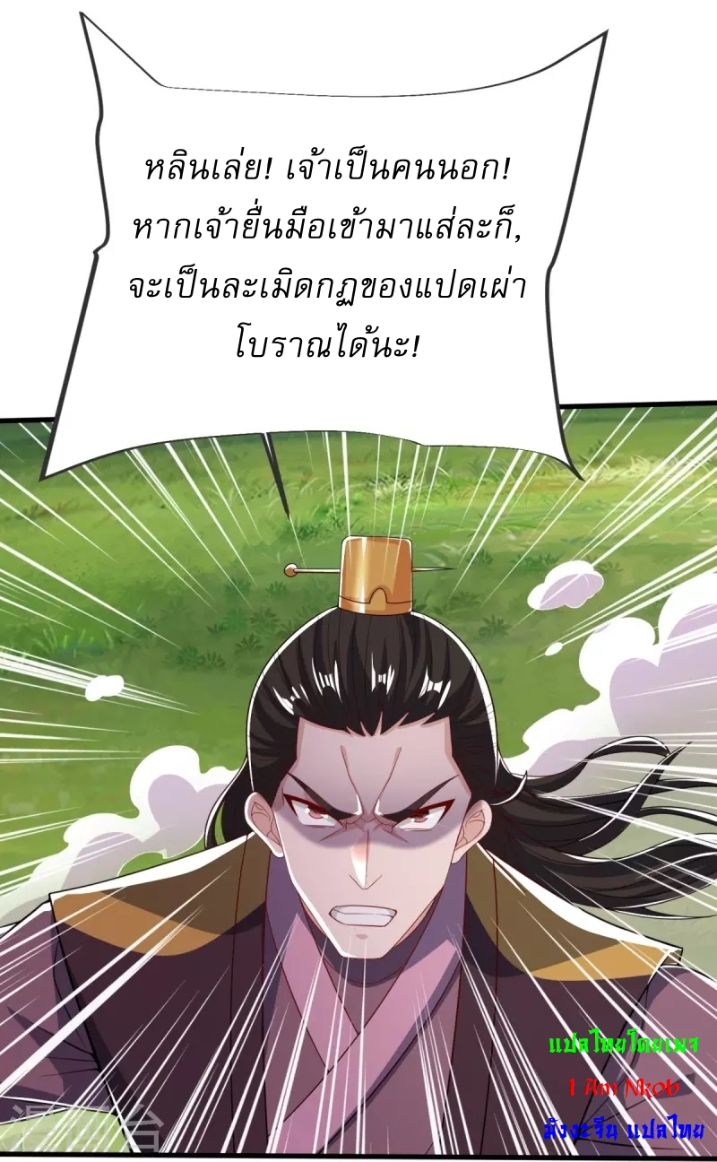 Ultimate Sovereign ยอดราชันย์แห่งใต้หล้า ตอนที่ 29 หน้า 34
