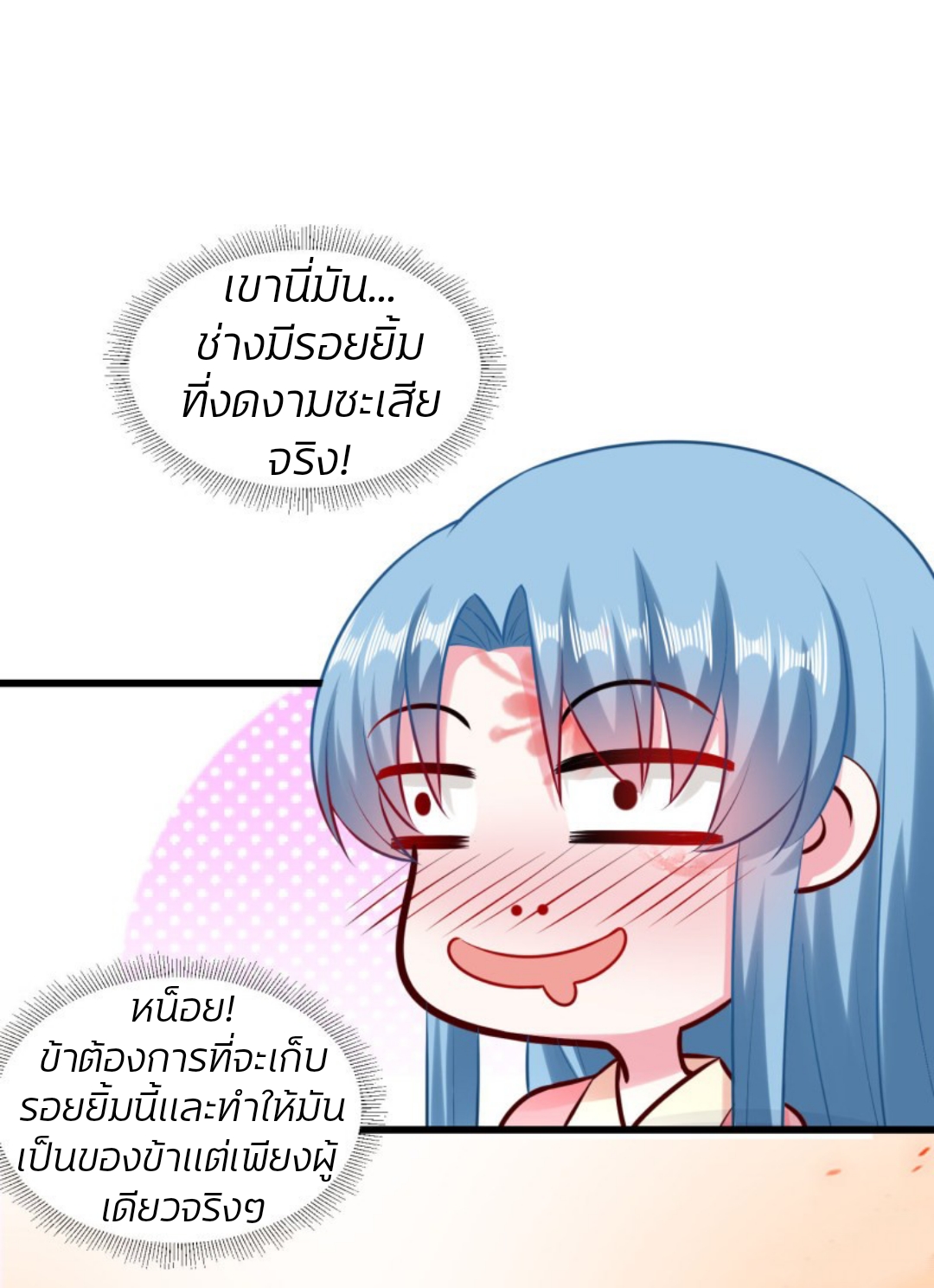 คุณหนูใหญ่แพทย์พิษมรณะ ตอนที่ 14 หน้า 2