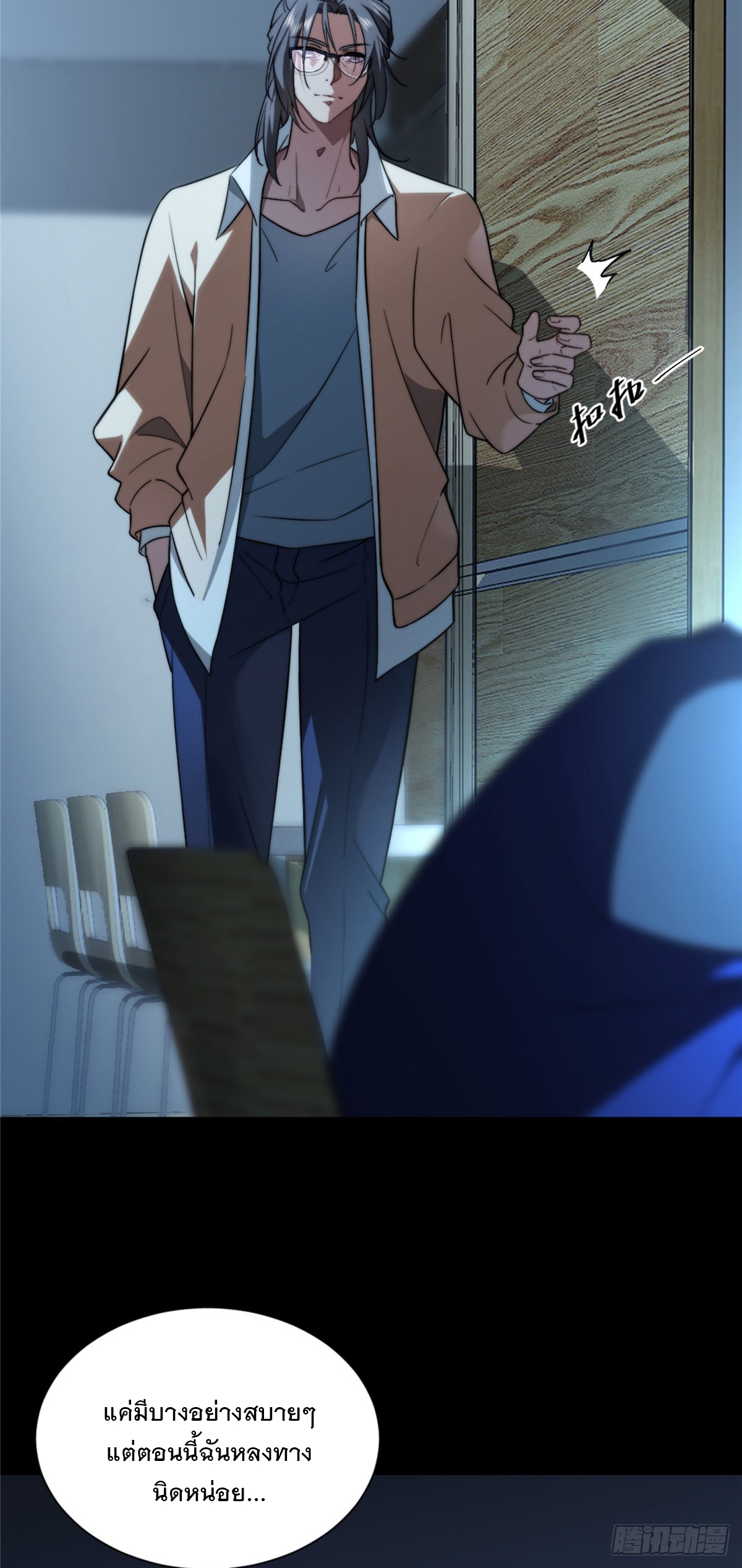จะทำยังไงดีถ้านางเอกหนีออกมาจากนิยายของฉัน ตอนที่ 2 หน้า 31