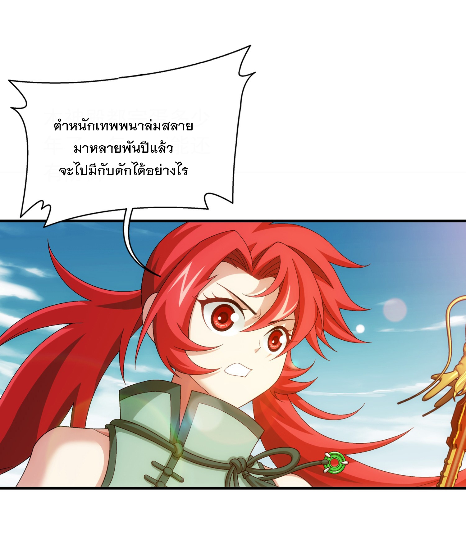 Da Zhu Zai ศึกปรมาจารย์สะท้านฟ้า (ชนจีน) ตอนที่ 330 หน้า 34