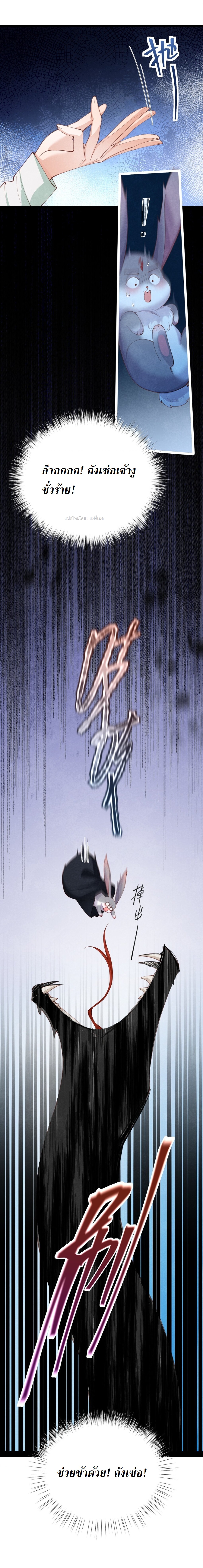 เส้นทางเอาชีวิตรอดของบรรณาการ ตอนที่ 13 หน้า 29
