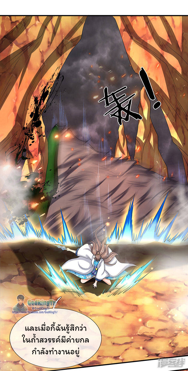 ราชาเทพนิรันดร์ (Eternal god king) ตอนที่ 141 หน้า 8