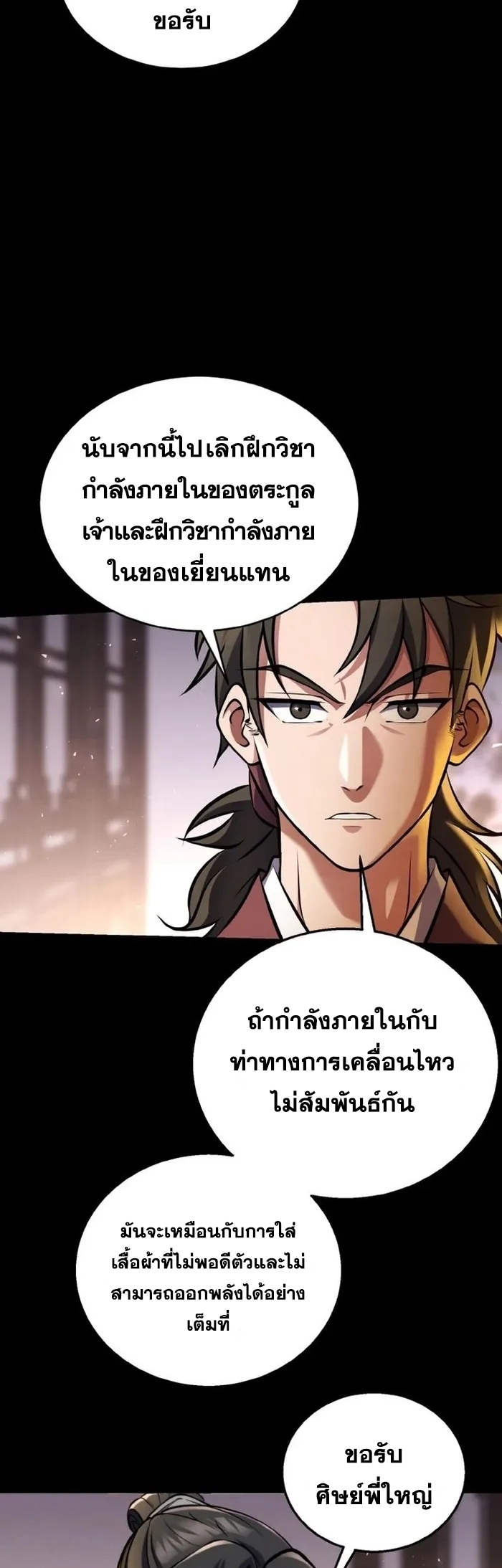 การหวนคืนของศิษย์ราชันแห่งยุทธภพ ตอนที่ 4 หน้า 27