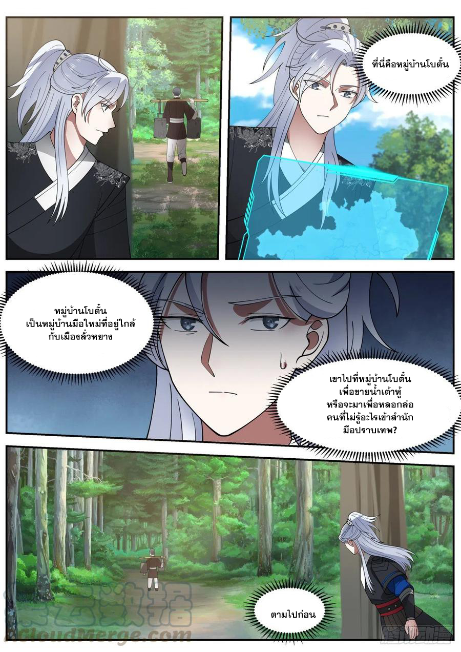 ระบบดูดกลืนอีเอ็กซ์พีสุดโกง ตอนที่ 27 หน้า 8