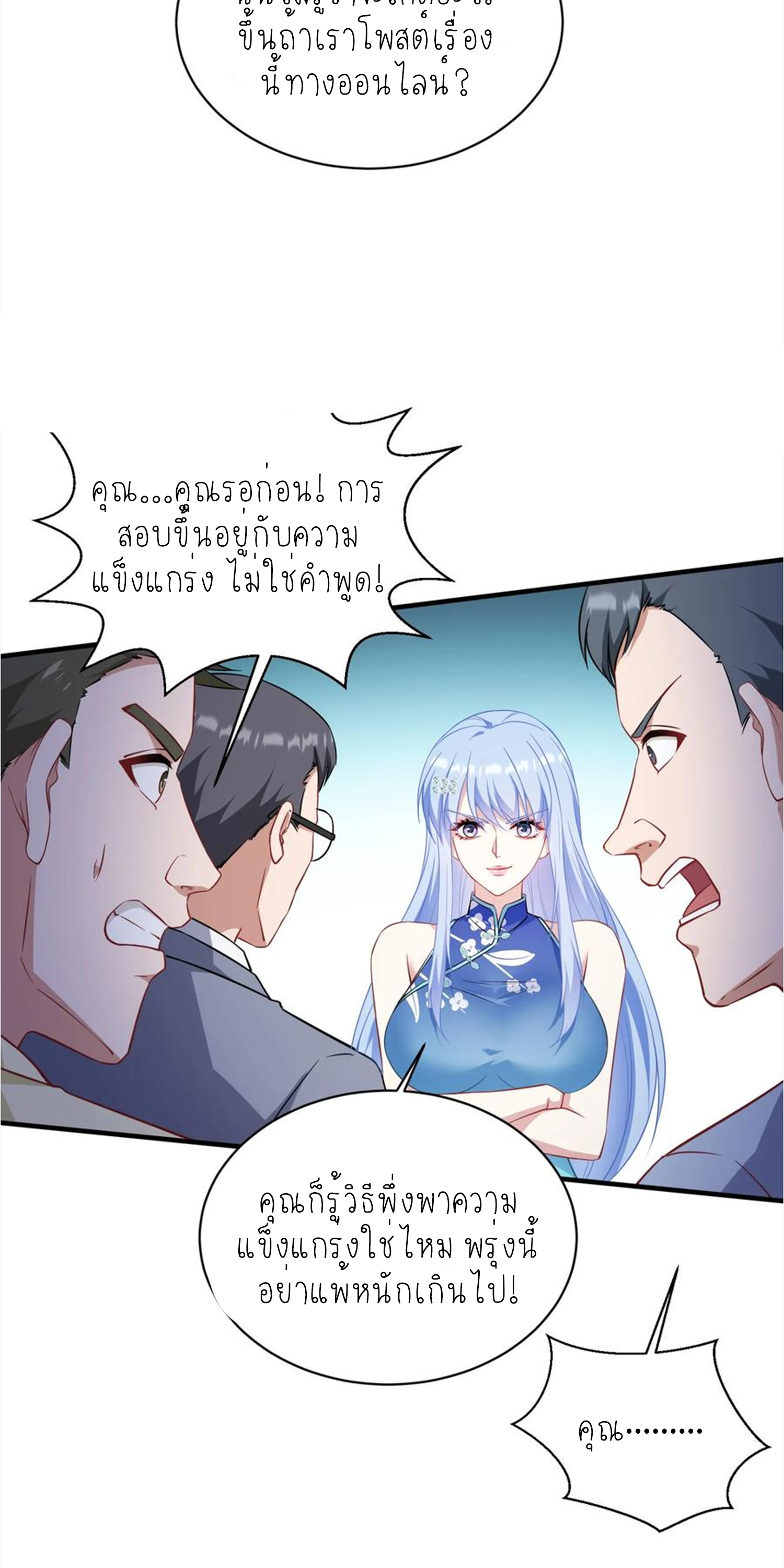 ผมไปเกาะสาวสวยกิน, แต่ตอนนี้ฉันเป็นคนร่ำรวยแล้ว~ ตอนที่ 132 หน้า 23