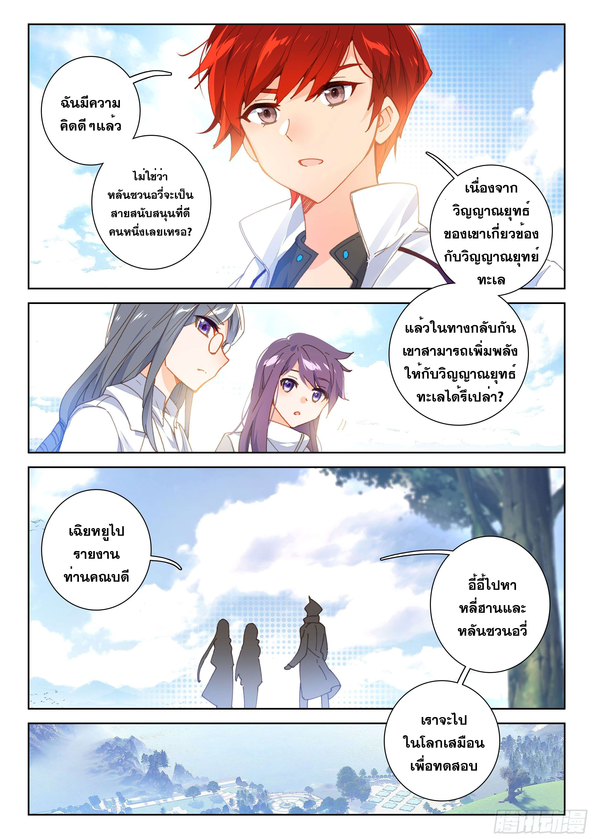 Soul Land IV – The Ultimate Combat มหาศึกการต่อสู้ ตอนที่ 40 หน้า 15