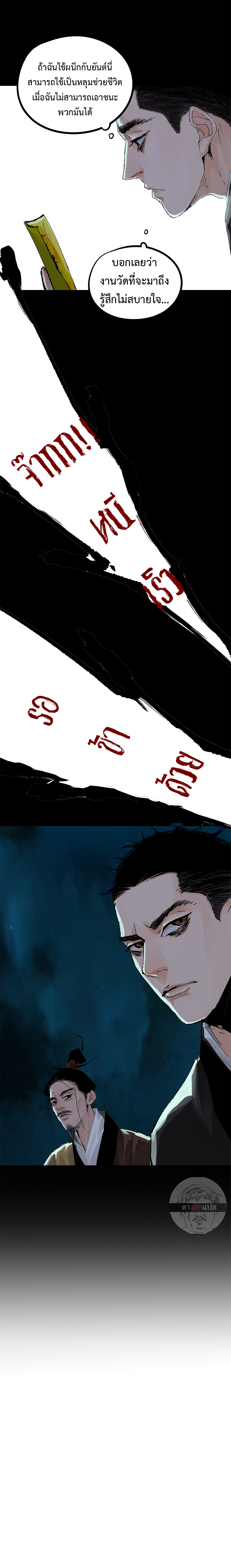 ปราชญ์ผู้ยิ่งใหญ่แห่งราชันย์กระดูกขาว ตอนที่ 28 หน้า 7