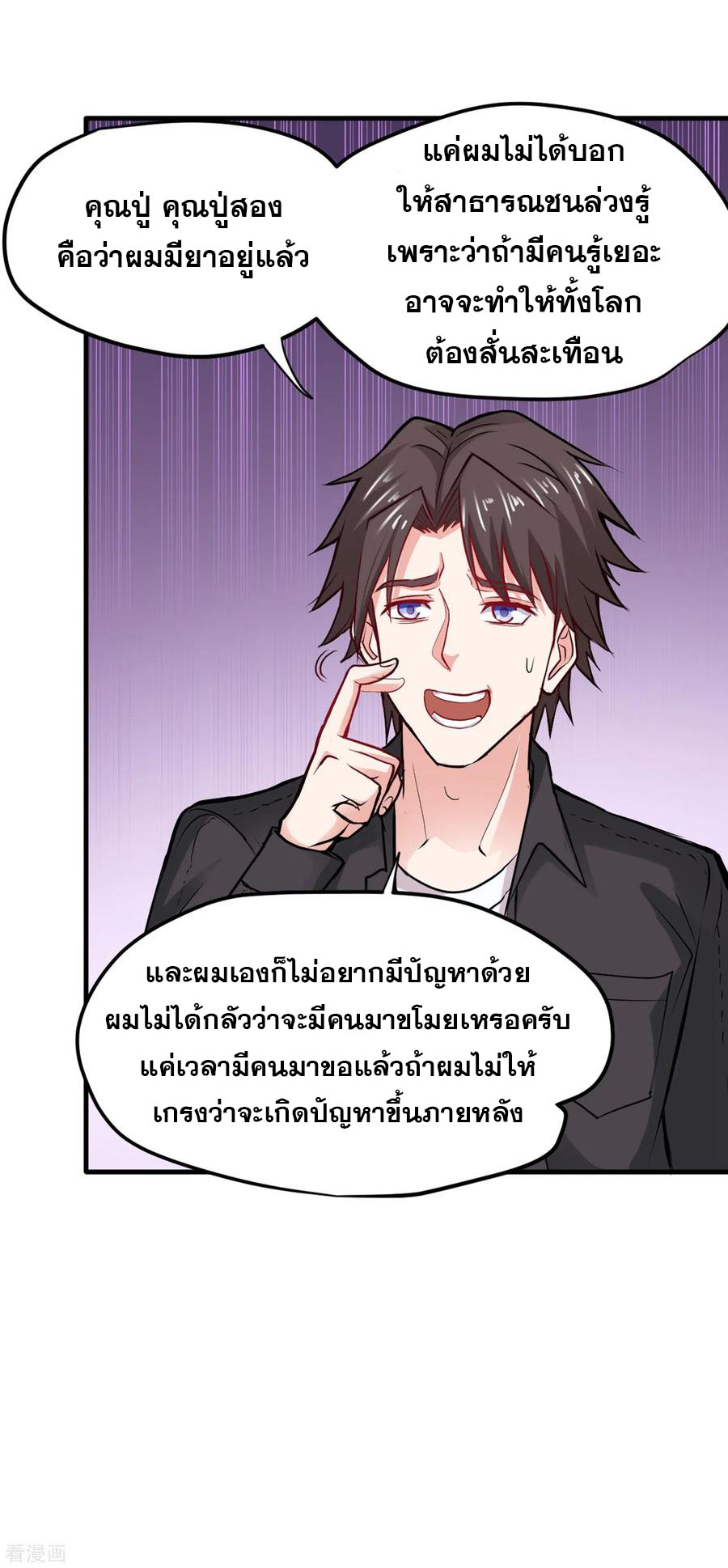 สุดยอดหมอเกรียน แห่งนคร ตอนที่ 120 หน้า 18