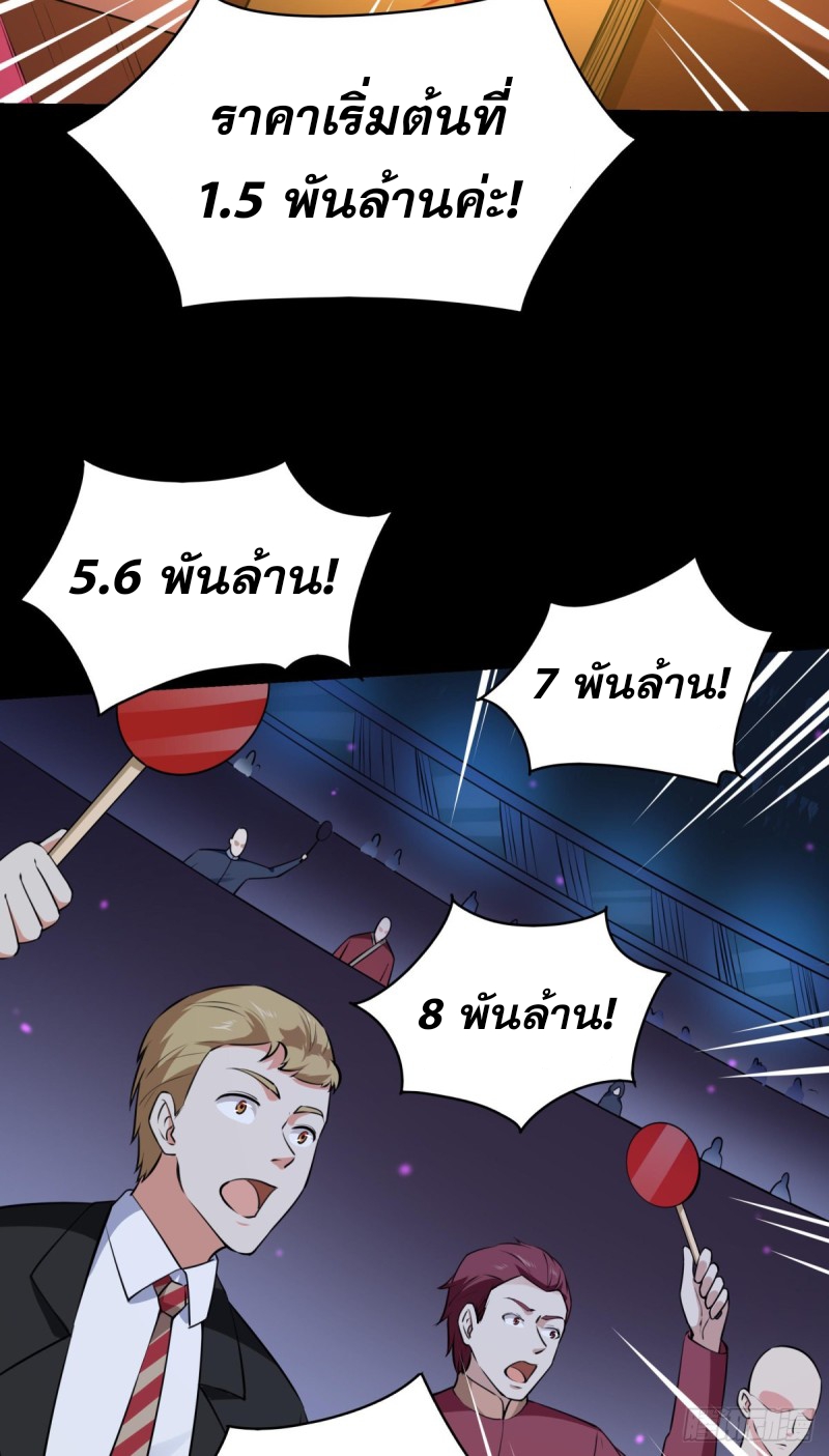 Rebirth City Deity - การเกิดใหม่ของเทพเซียนแห่งนคร ตอนที่ 17 หน้า 36