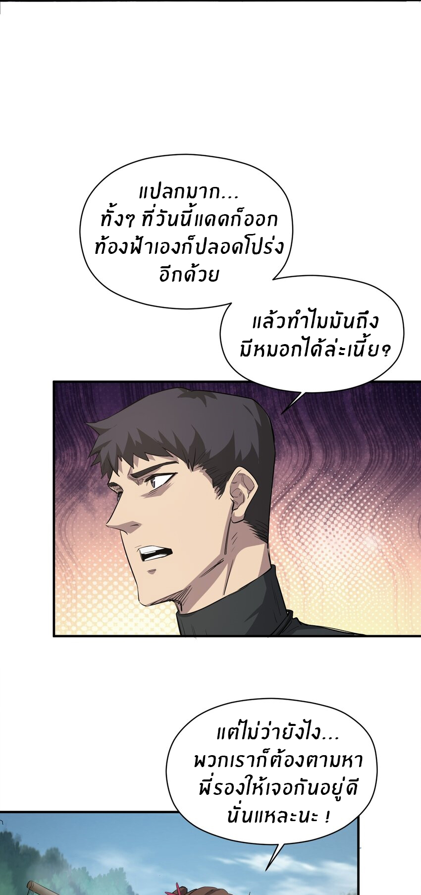(ทันต้นฉบับ)The catastrophe of the doomsday, the rebirth of me turned the whole family into a boss! ตอนที่ 27 หน้า 17