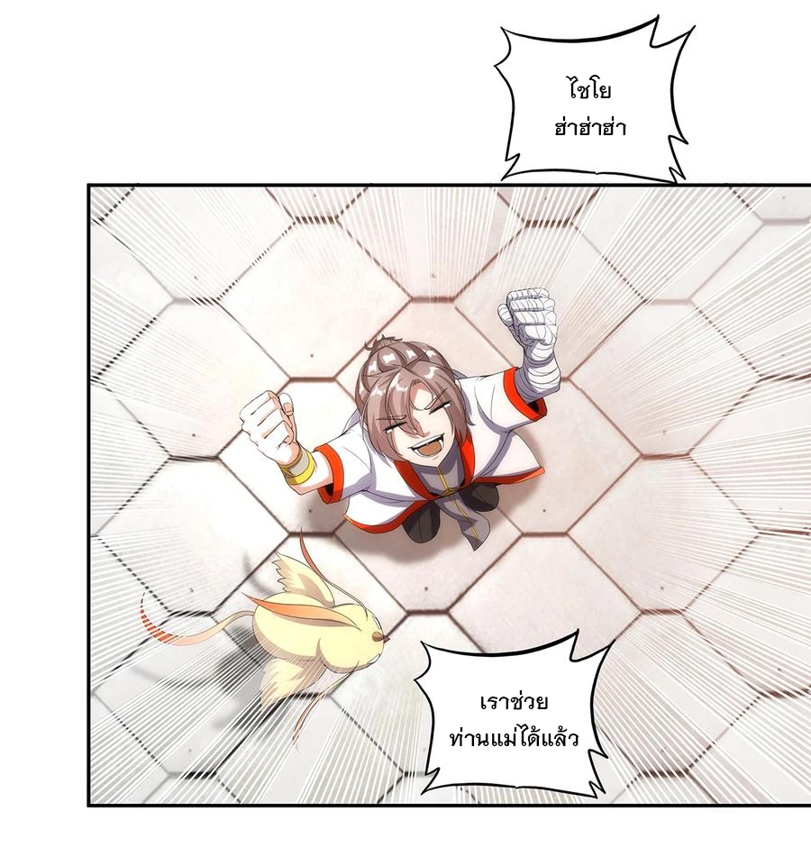 มหาเทพเอกะหมื่นบรรพกาล (จบ) ตอนที่ 55 หน้า 23