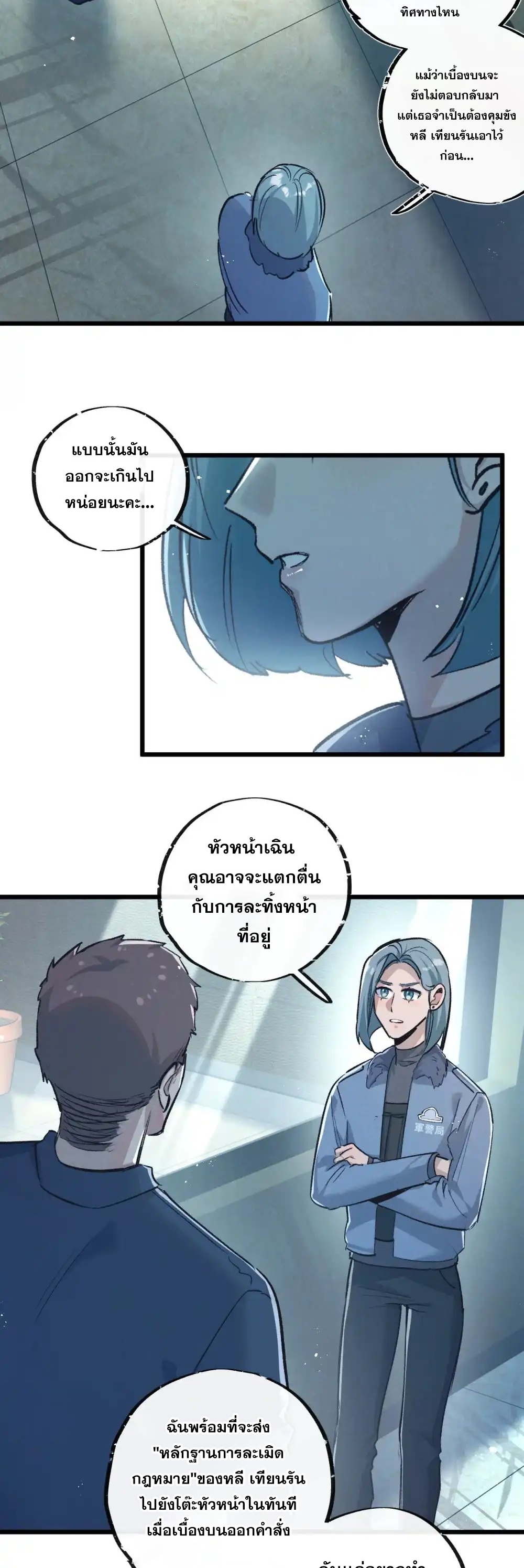 สุดยอดฟาร์มวันสิ้นโลก ตอนที่ 38 หน้า 5