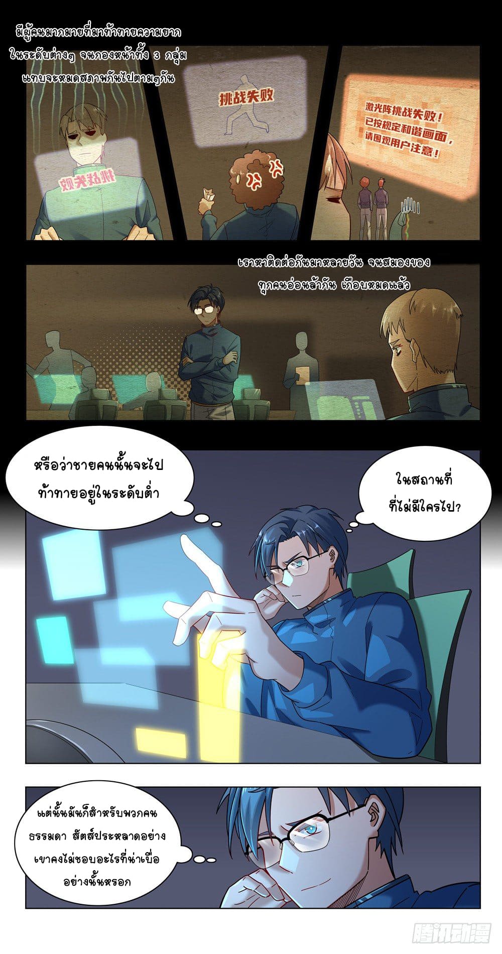 Future Break Point ตอนที่ 20 หน้า 4