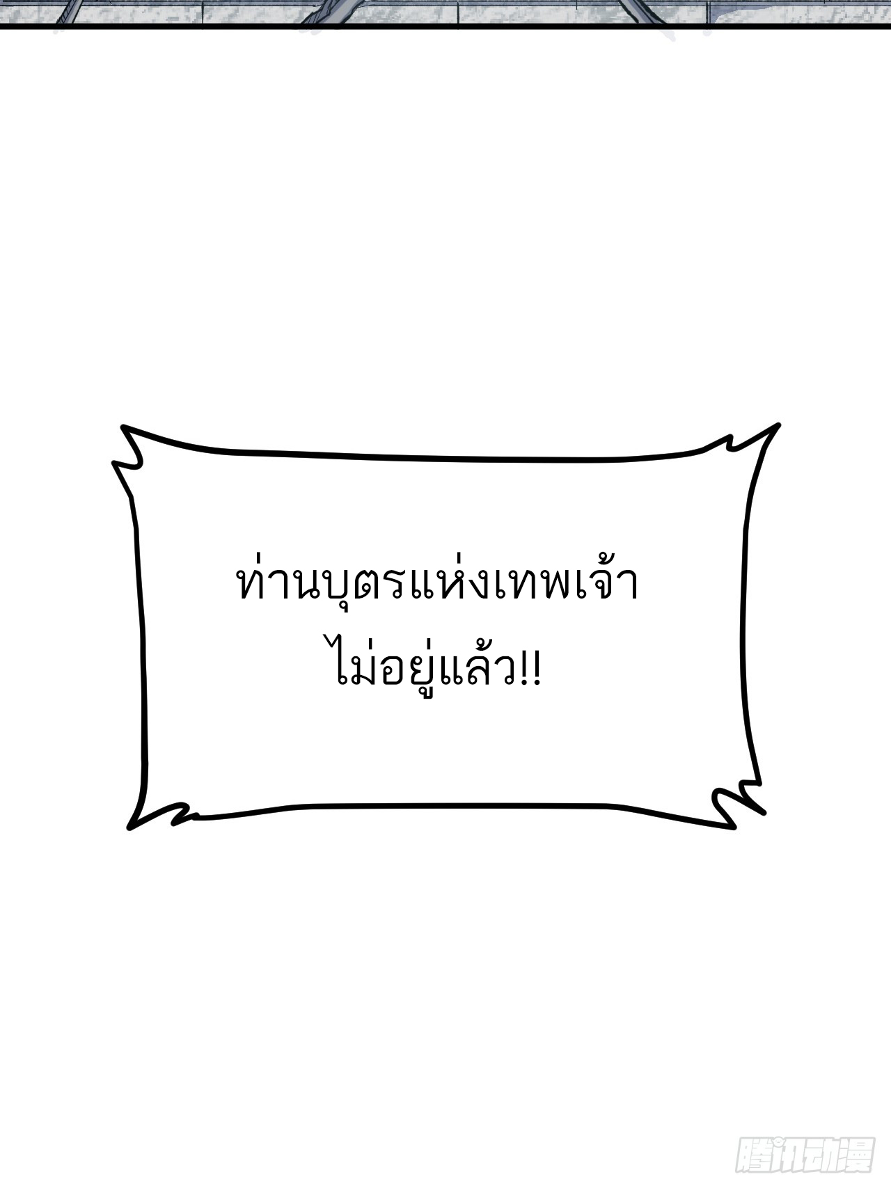 กำเนิดร่างเทวะบรรพกาล ตอนที่ 9 หน้า 15