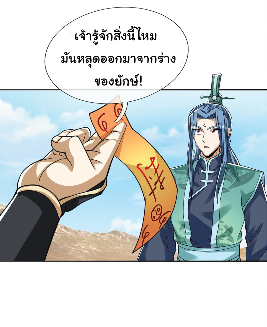 Being a Teacher is Invincible in World ตอนที่ 80 หน้า 68