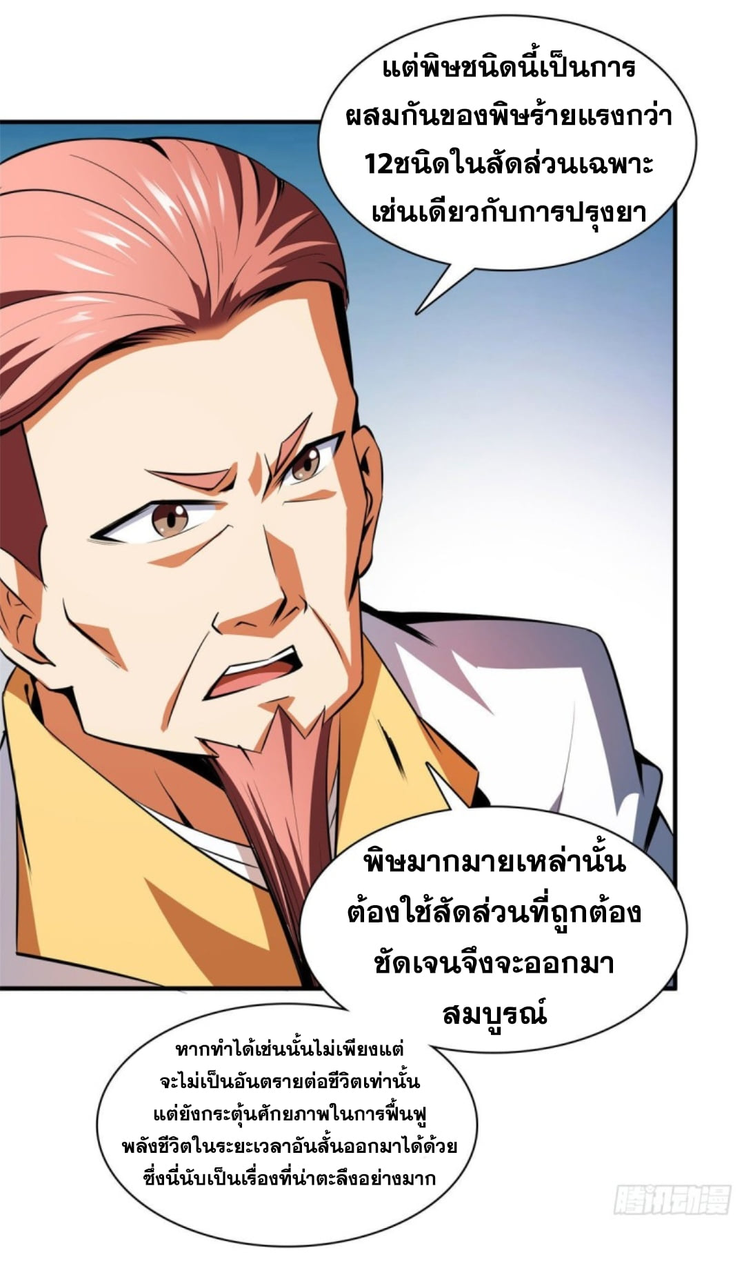 Library Of Heaven's Path ตอนที่ 111 หน้า 33