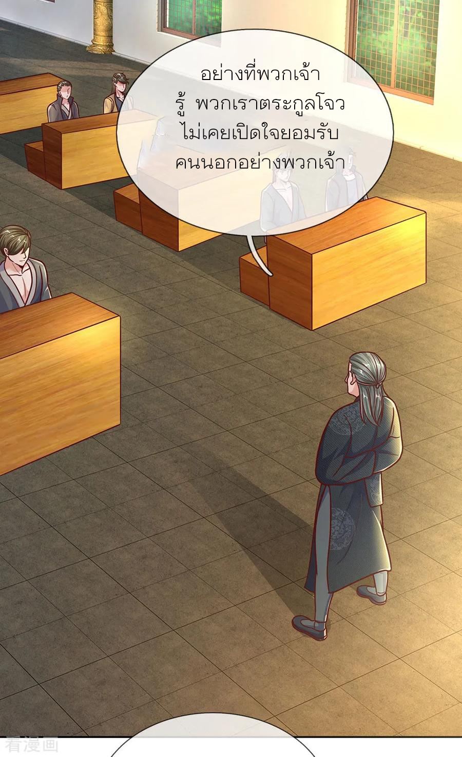 Shura Sword Sovereign ตอนที่ 137 หน้า 15