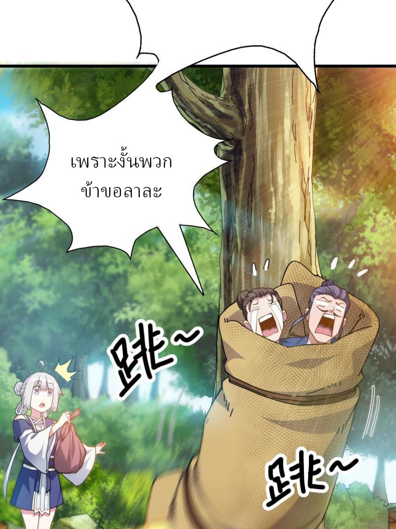 ข้ารอดพ้นจากทัณฑ์สวรรค์ 999 ครั้ง ตอนที่ 9 หน้า 32