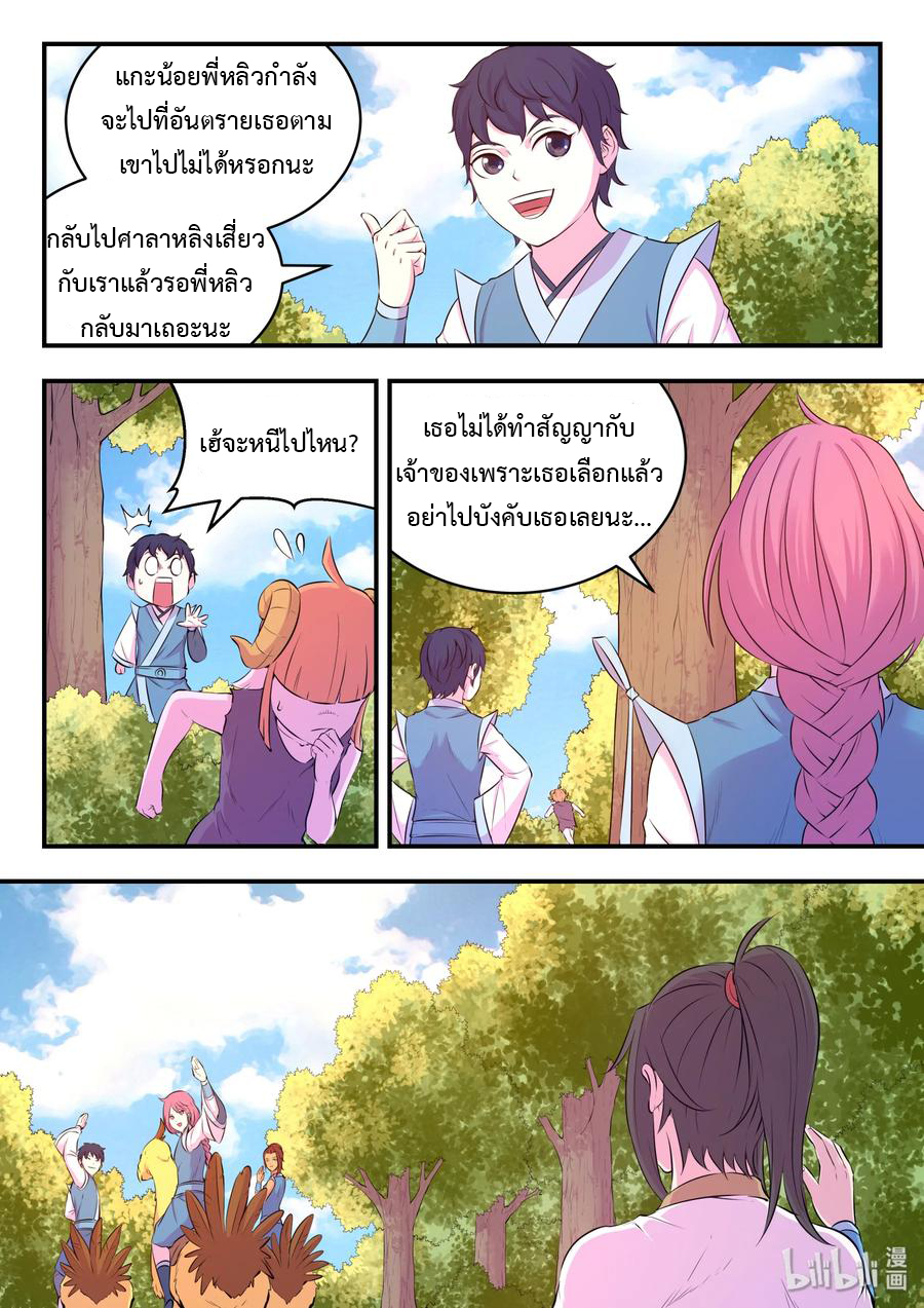 King of Spirit beast - ราชาแห่งสัตว์วิญญาณ ตอนที่ 50 หน้า 17