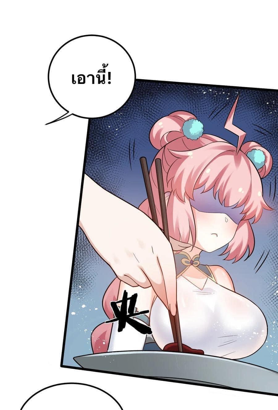 มหาบุรุษ ในตำนาน ตำนานที่หลับใหล (ศิษย์เบิ้มๆ) ตอนที่ 41 หน้า 25