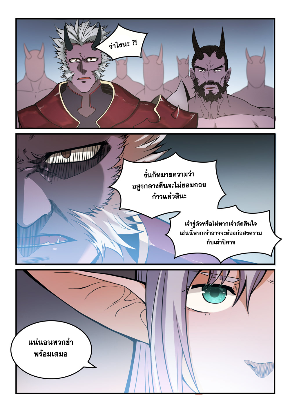 Apotheosis – การยกระดับสู่สถานะของพระเจ้า ตอนที่ 259 หน้า 14