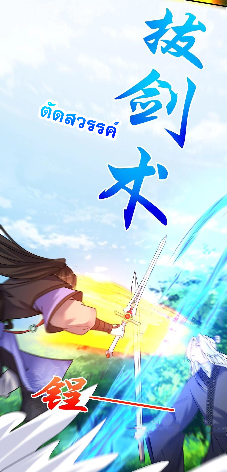 The Villain of Destiny วายร้ายแห่งโชคชะตา! ตอนที่ 76 หน้า 9