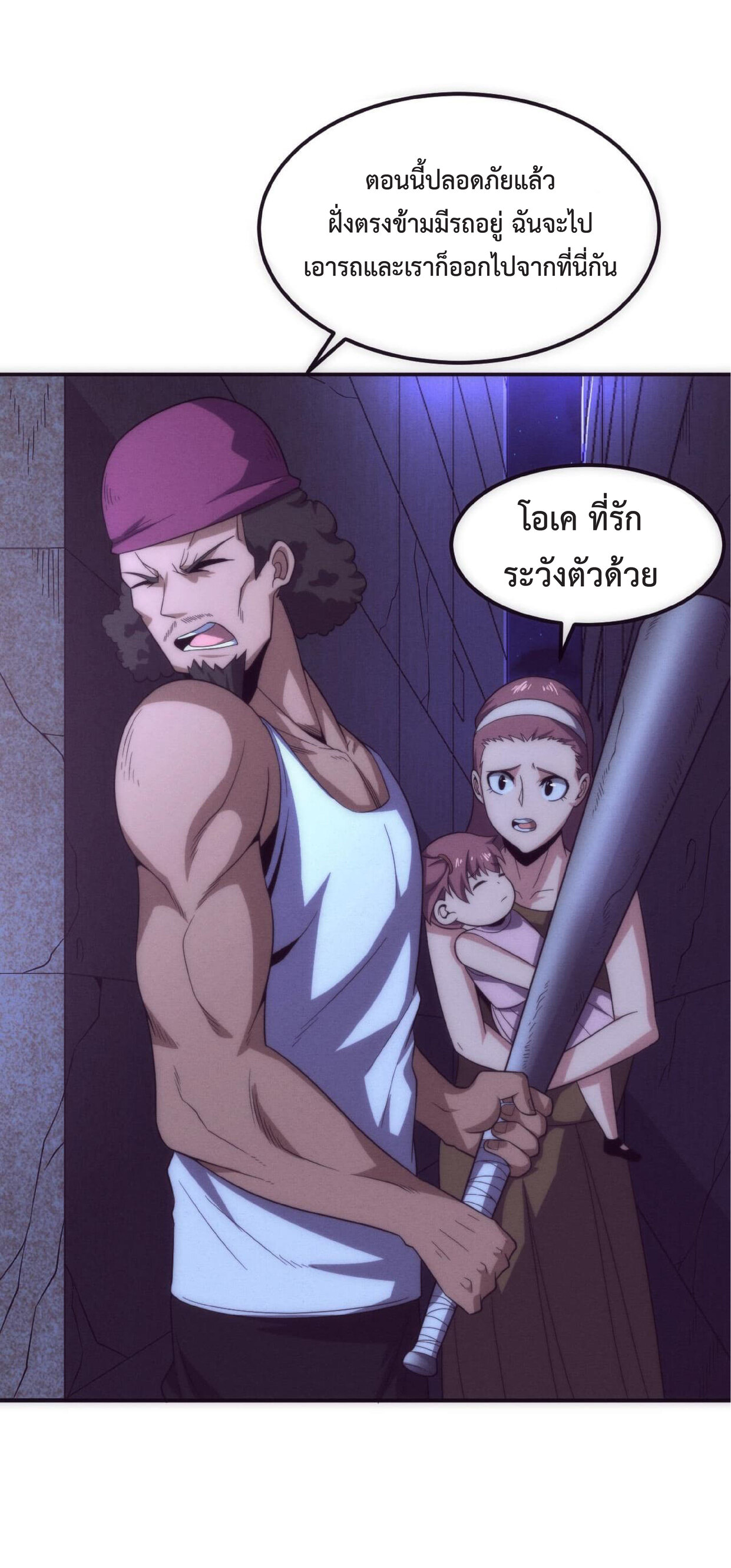 the frenzy of evolution การวิวัฒนาการที่บ้าคลั่ง ตอนที่ 62 หน้า 14