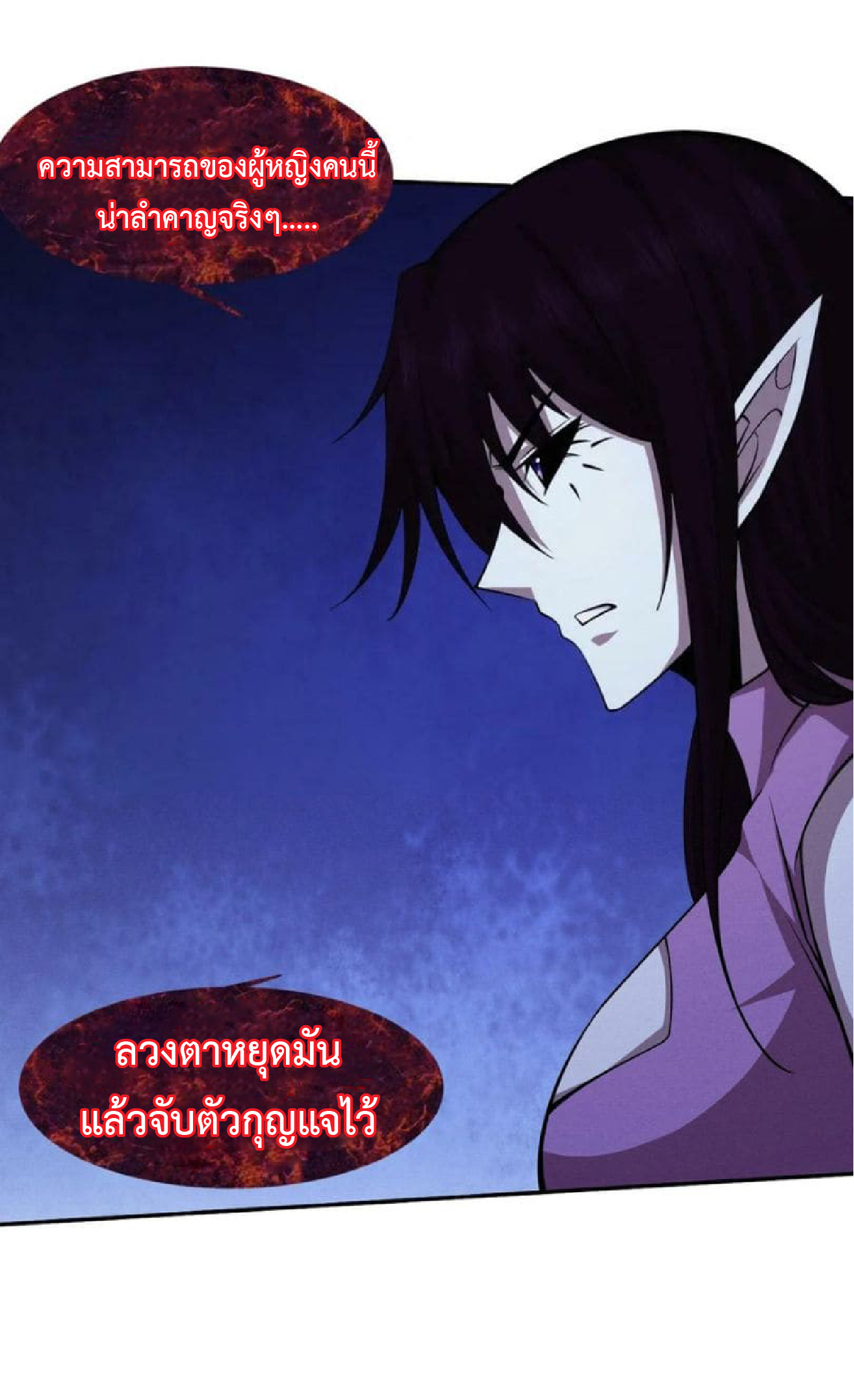 the frenzy of evolution การวิวัฒนาการที่บ้าคลั่ง ตอนที่ 117 หน้า 9