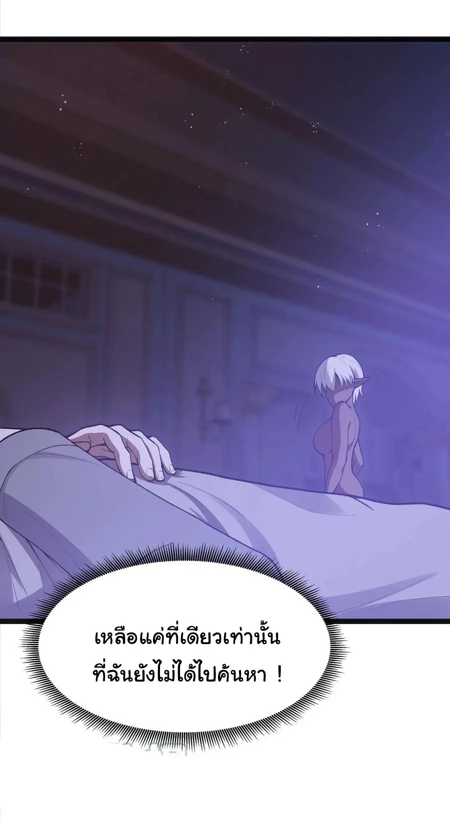 ผู้กล้าอย่างข้าจะพิชิตโลกาด้วยเงิน ( This Hero is a Money Supremacist ) ตอนที่ 14 หน้า 8