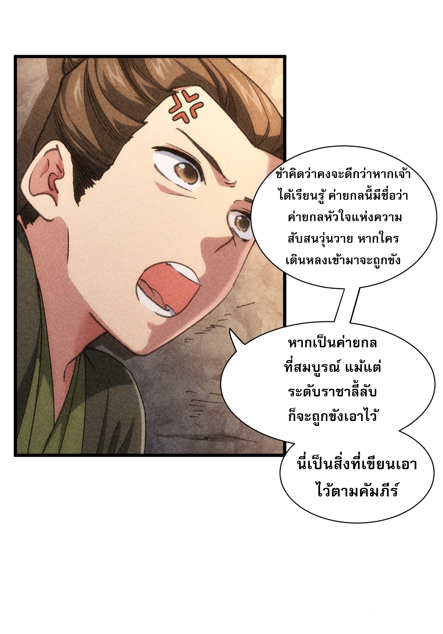 ข้าจะกำหนดชะตาตัวเอง ทันจีน ตอนที่ 20 หน้า 11