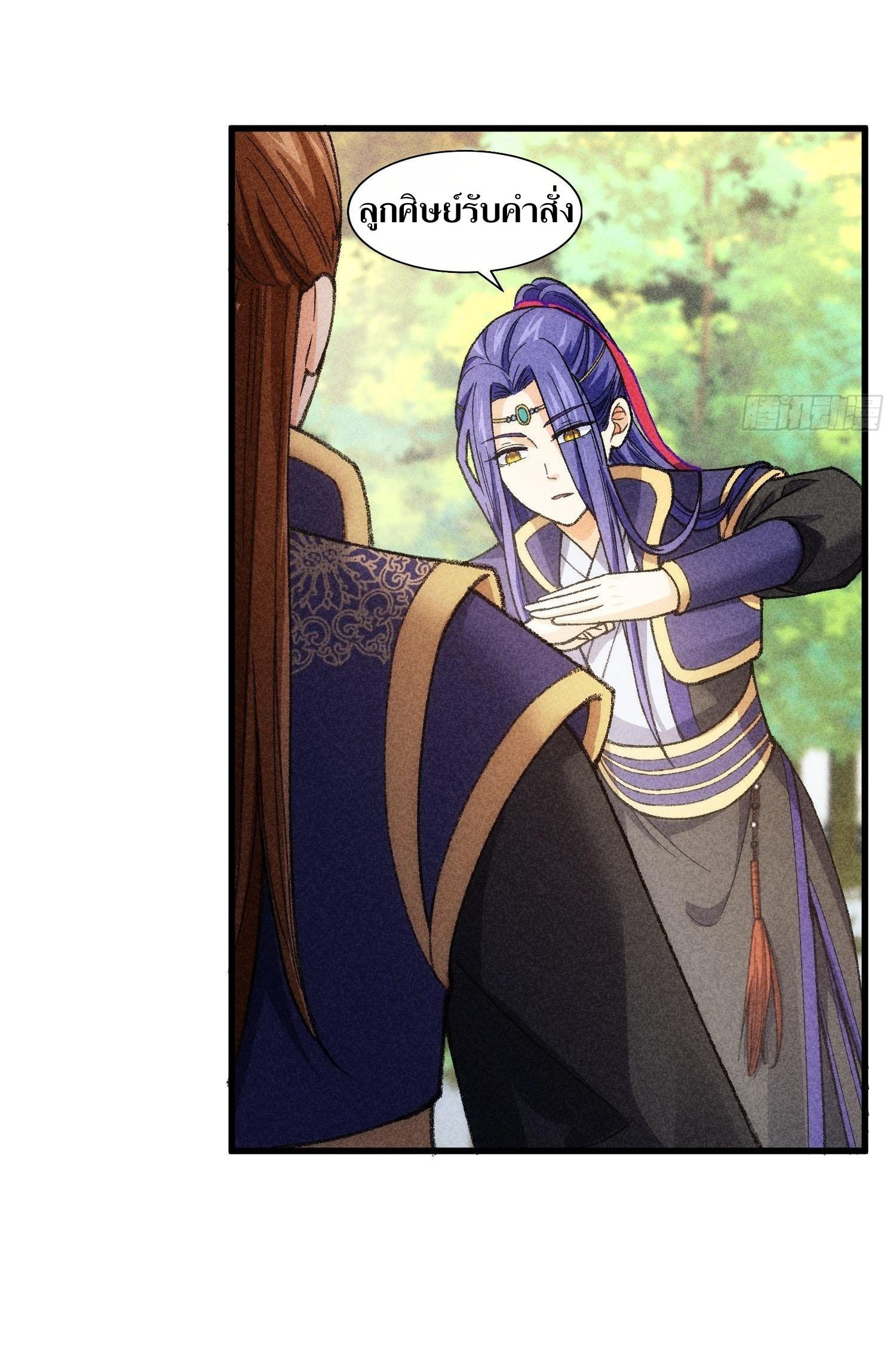 ข้าแค่ไม่เล่นไพ่ตามเกม ตอนที่ 8 หน้า 33