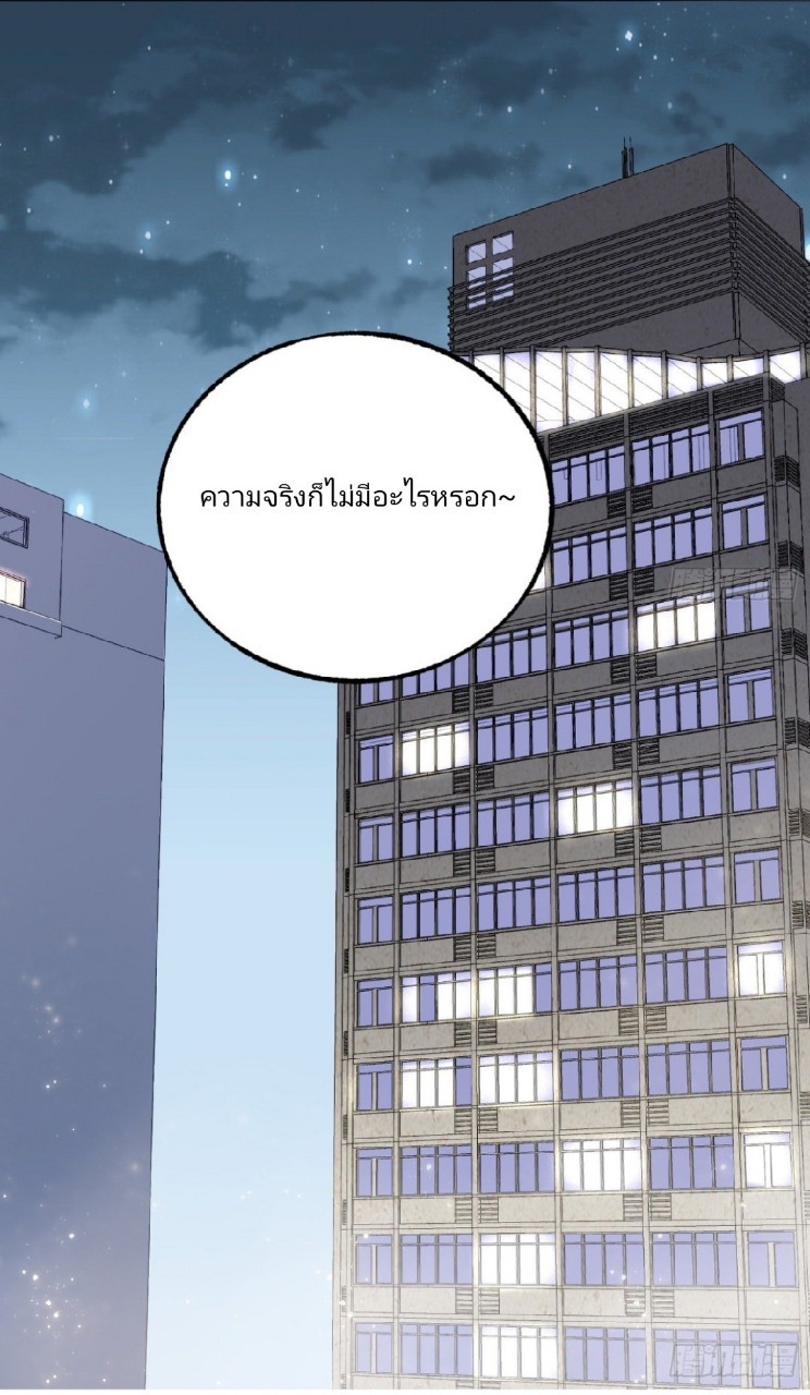 ยอดคนอัจฉริยะ ซุปเปอร์ไวรัสกลายพันธุ์ ตอนที่ 15 หน้า 28