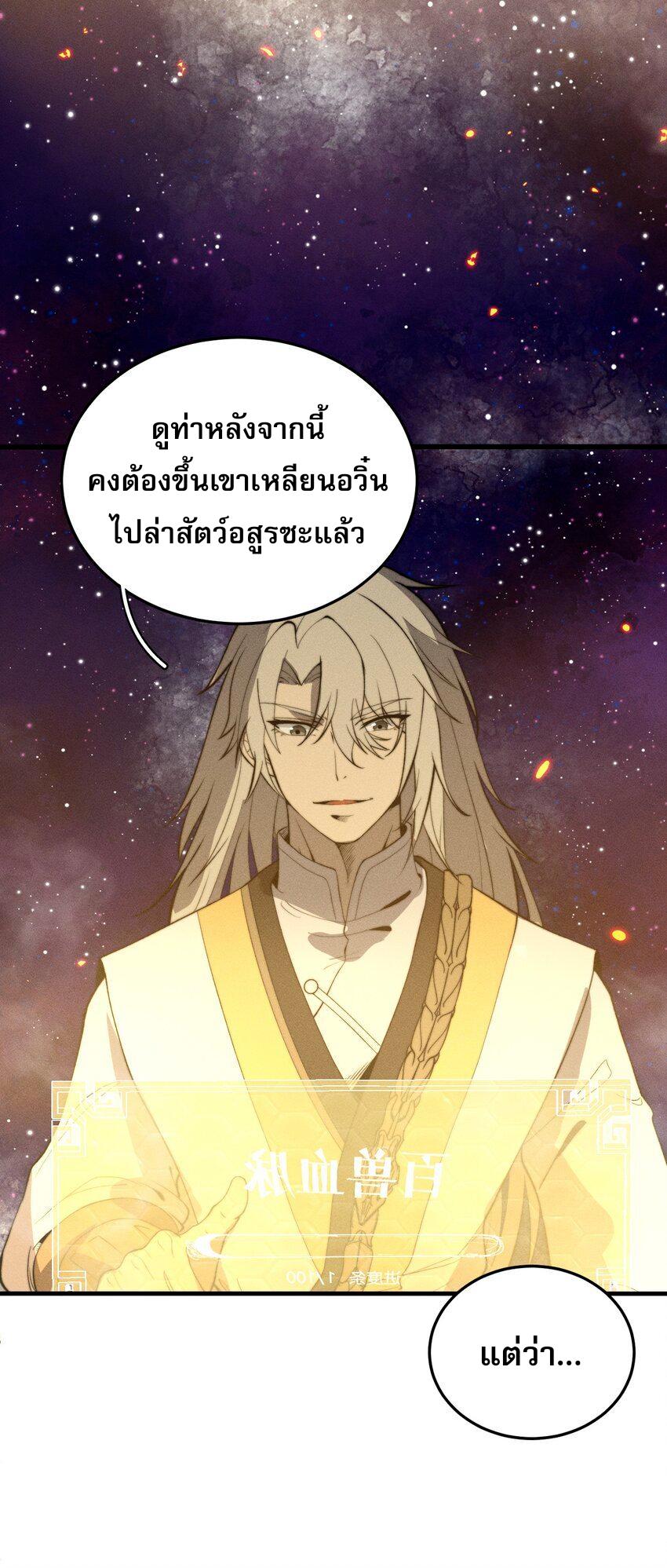 ระบบกลืนกินขั้นสุดยอด ตอนที่ 22 หน้า 10